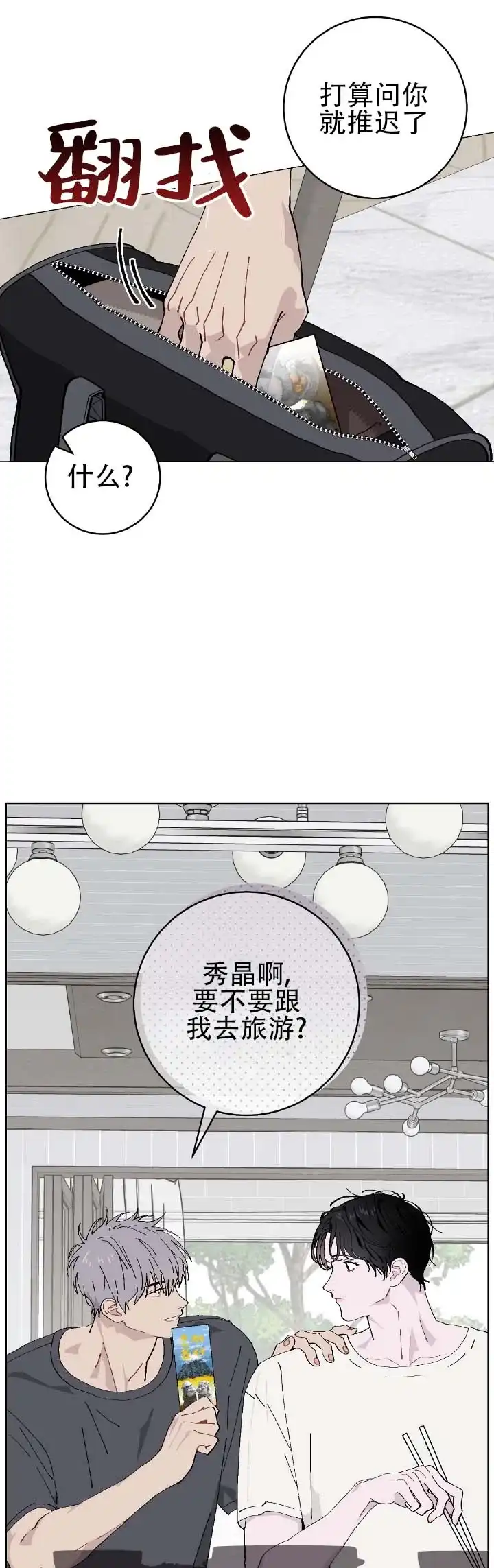 《不完整英雄》第30话 第8页