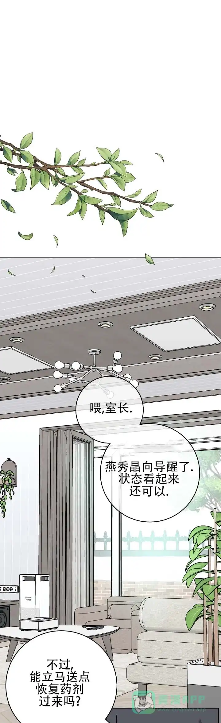 《不完整英雄》第30话 第1页