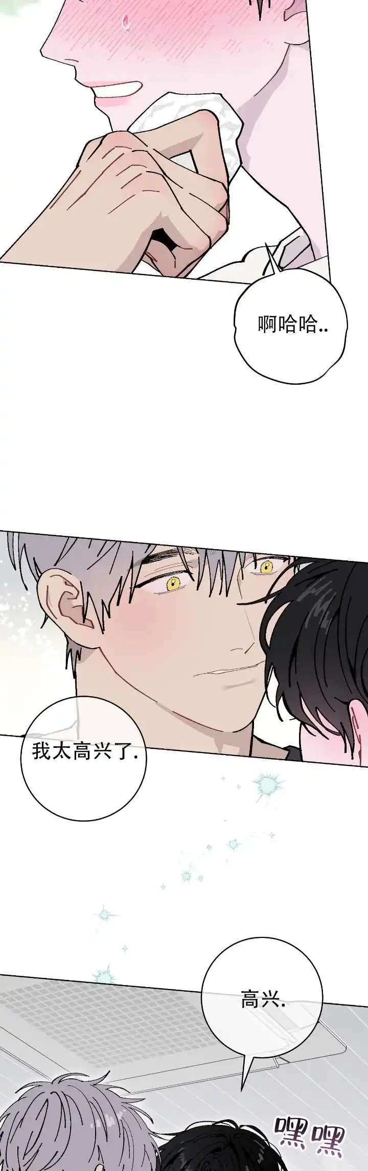 《不完整英雄》第30话 第13页
