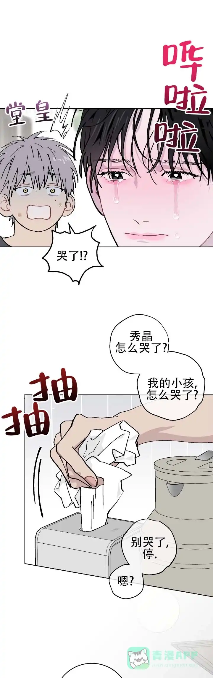 《不完整英雄》第30话 第11页