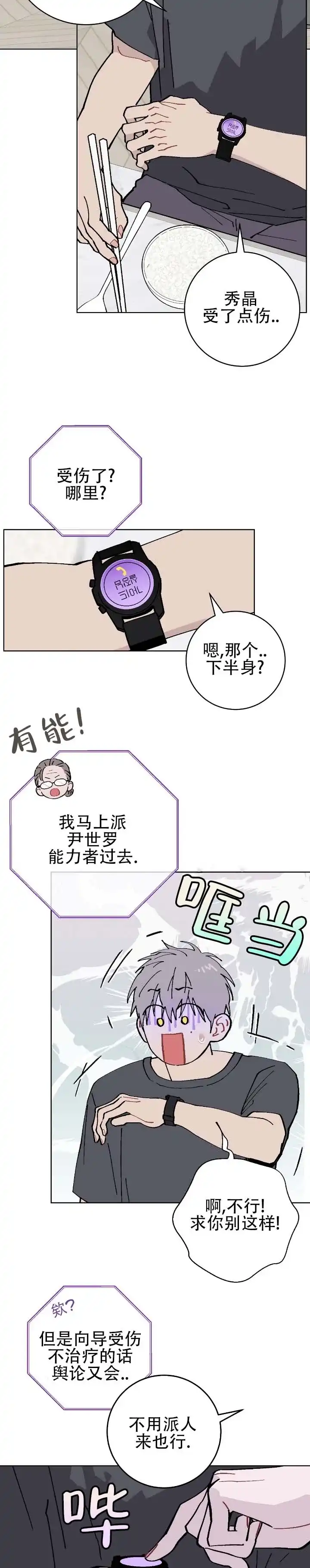 《不完整英雄》第30话 第2页