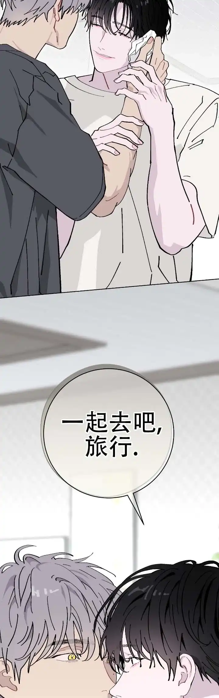 《不完整英雄》第30话 第14页