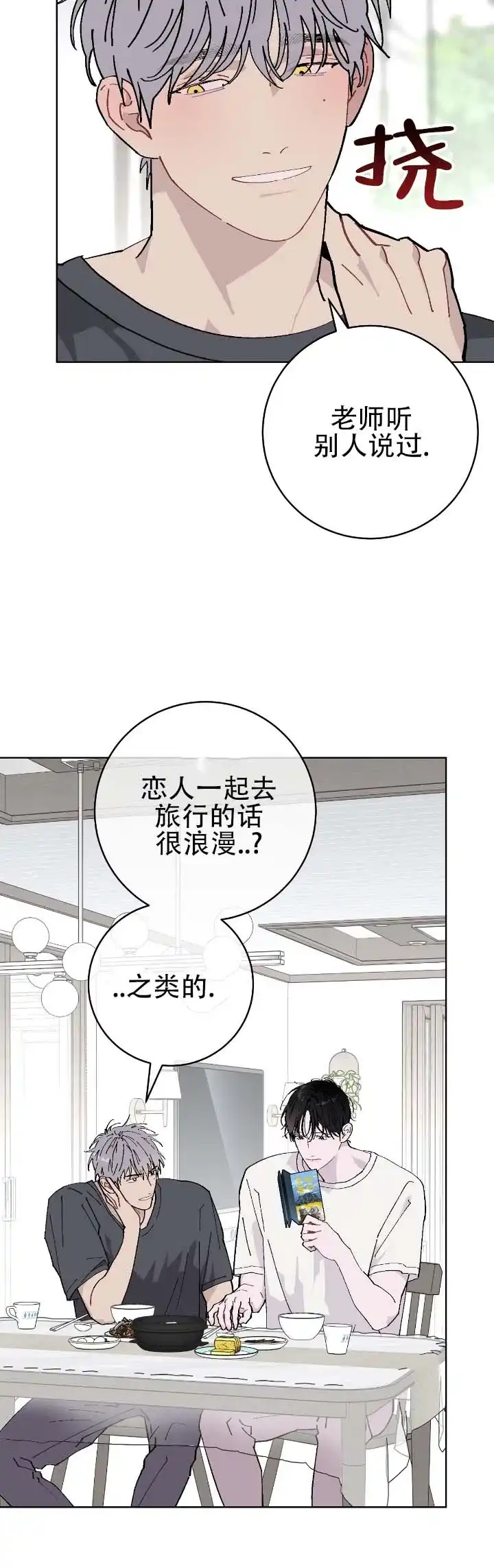 《不完整英雄》第30话 第10页