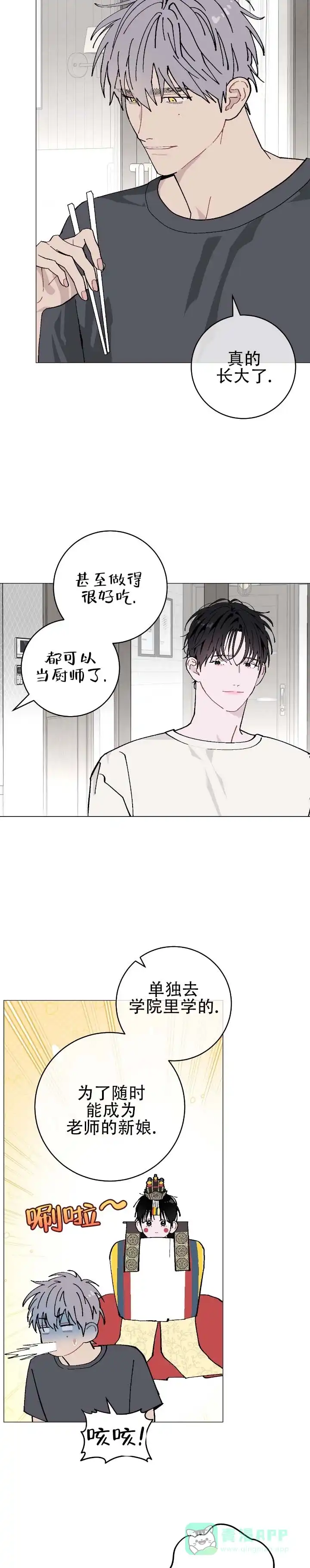 《不完整英雄》第30话 第6页