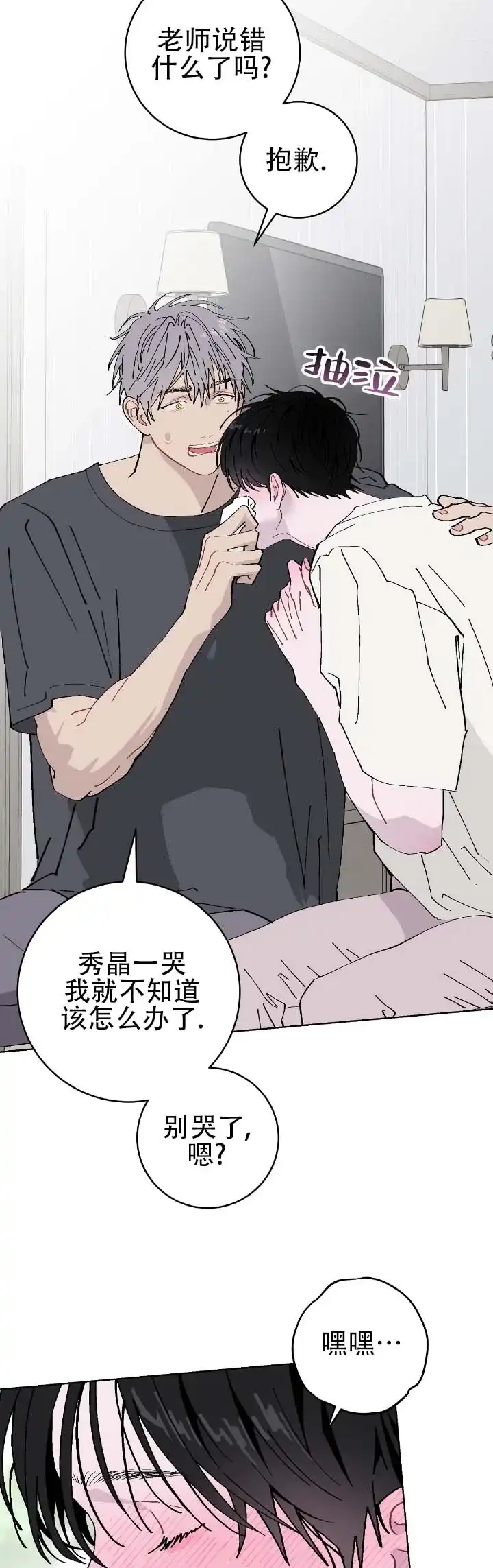 《不完整英雄》第30话 第12页