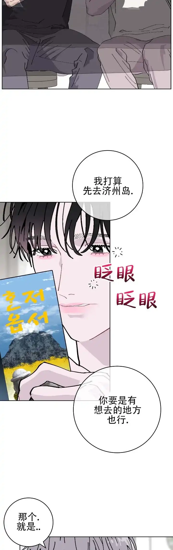 《不完整英雄》第30话 第9页
