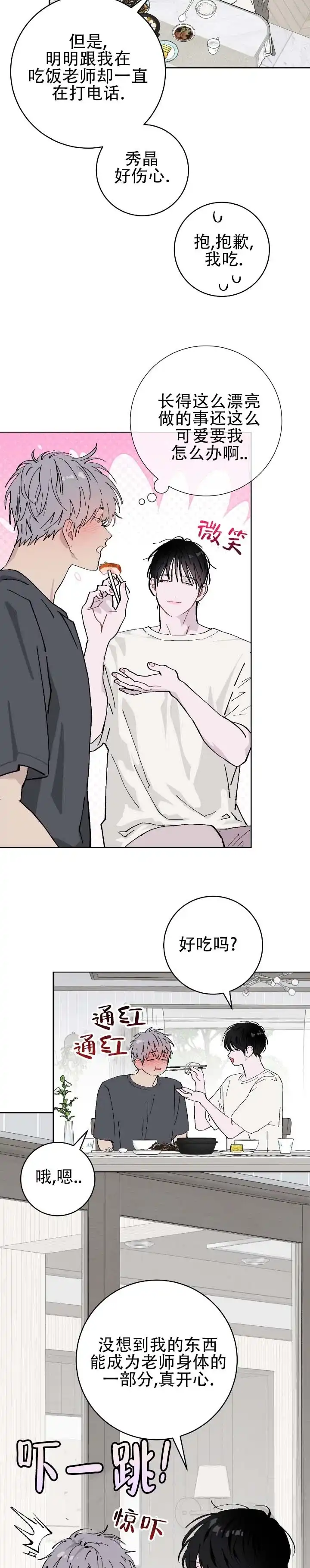 《不完整英雄》第30话 第4页