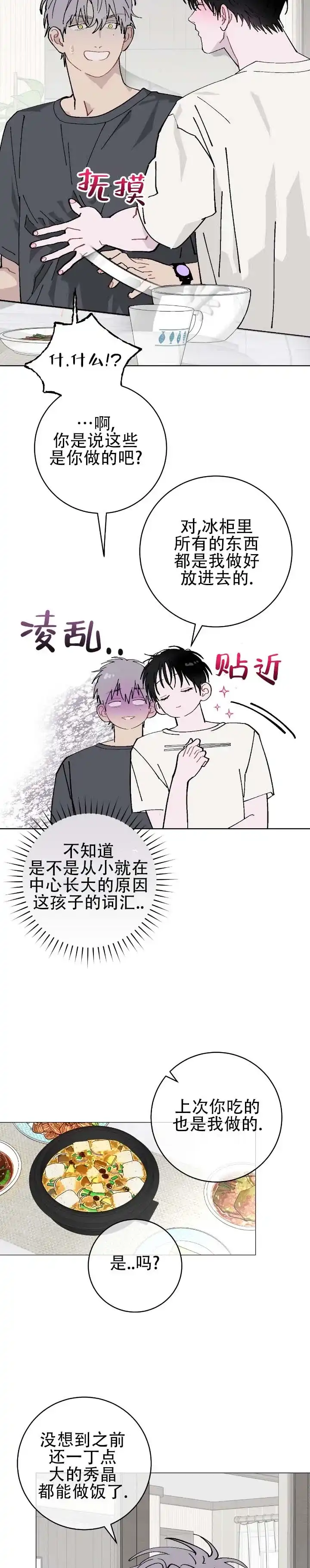 《不完整英雄》第30话 第5页