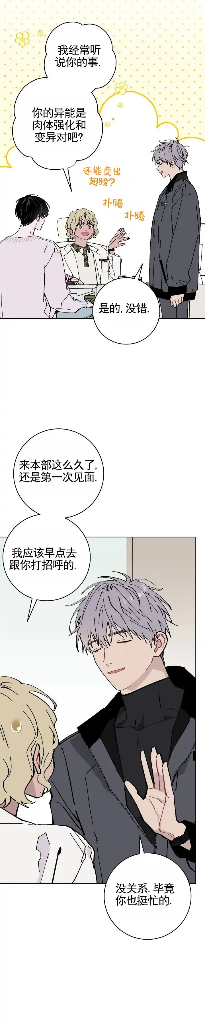 《不完整英雄》第4话 第4页