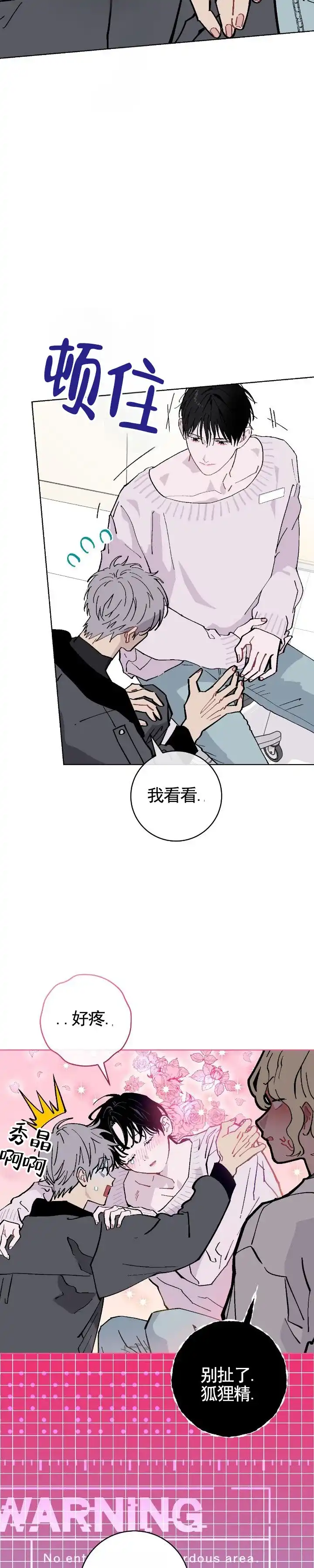 《不完整英雄》第4话 第8页