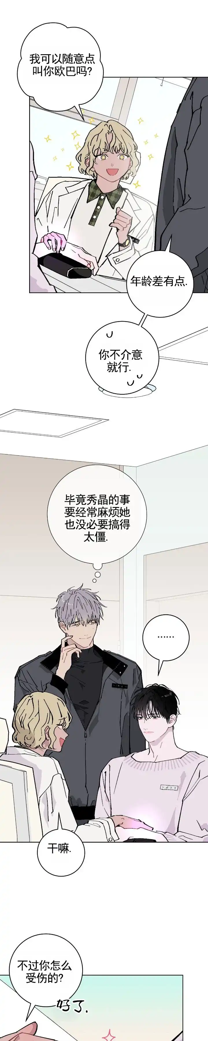 《不完整英雄》第4话 第5页