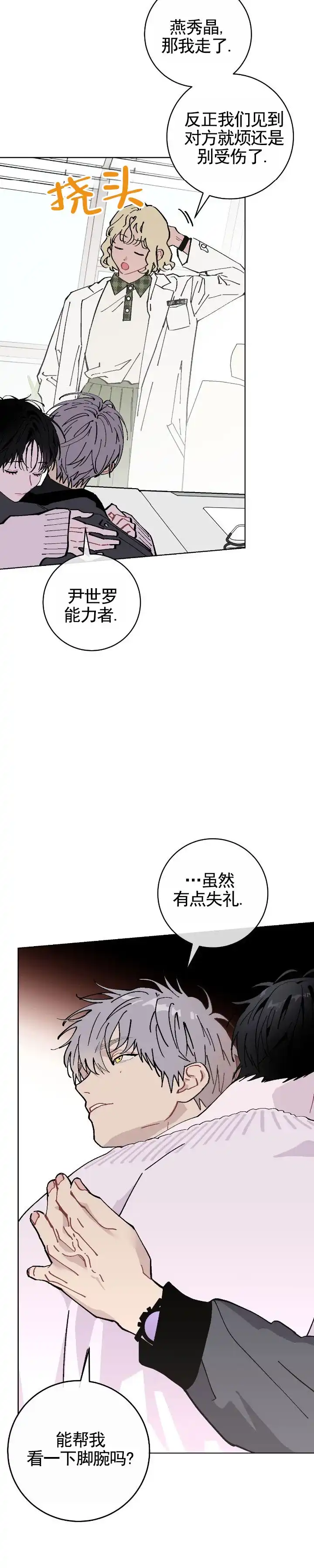 《不完整英雄》第4话 第10页