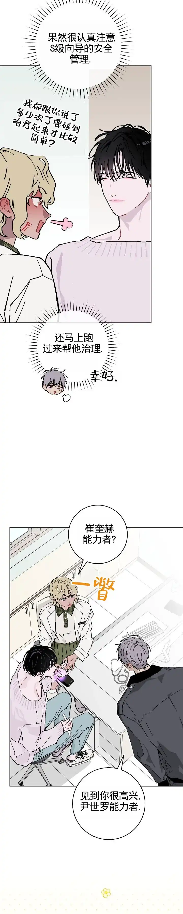 《不完整英雄》第4话 第3页