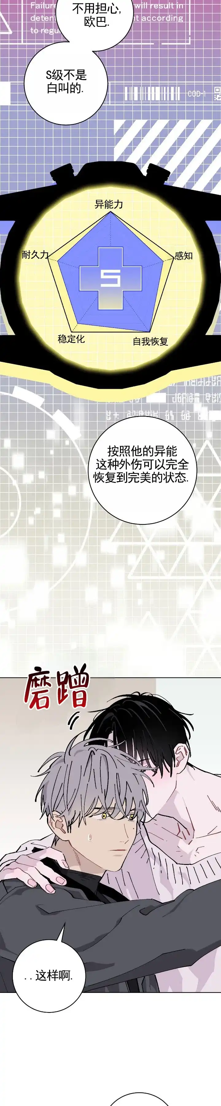 《不完整英雄》第4话 第9页