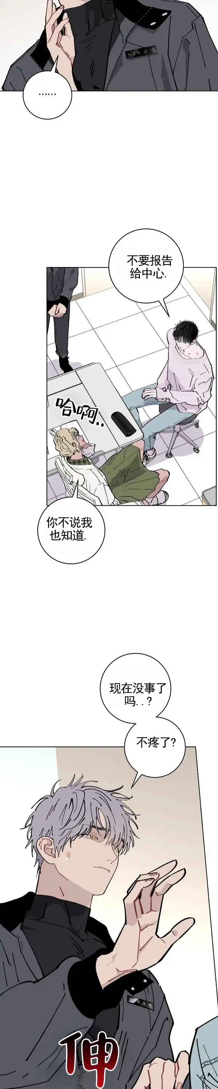 《不完整英雄》第4话 第7页