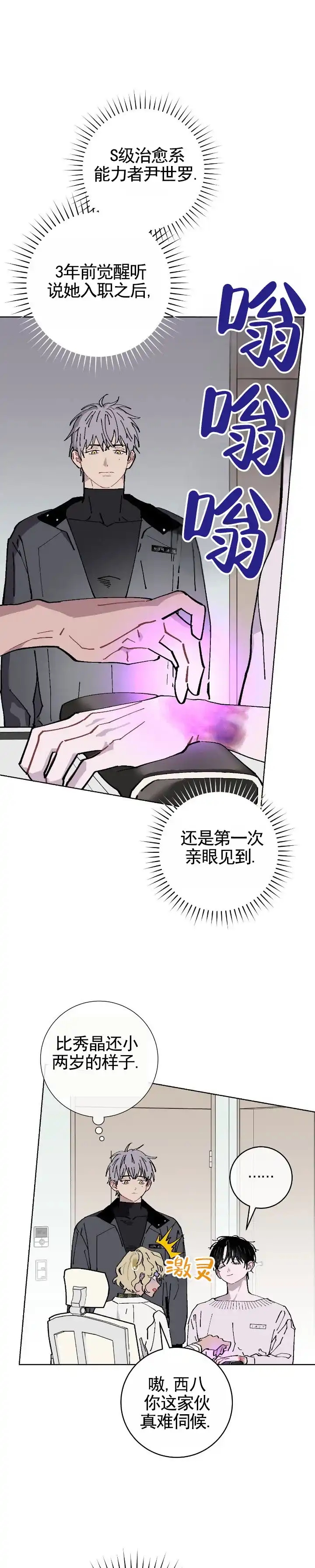 《不完整英雄》第4话 第2页