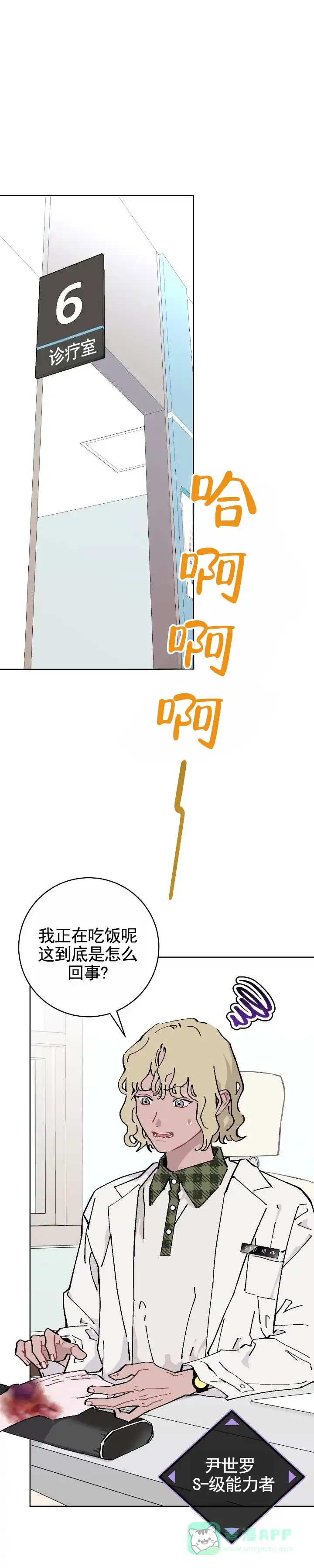 《不完整英雄》第4话 第1页