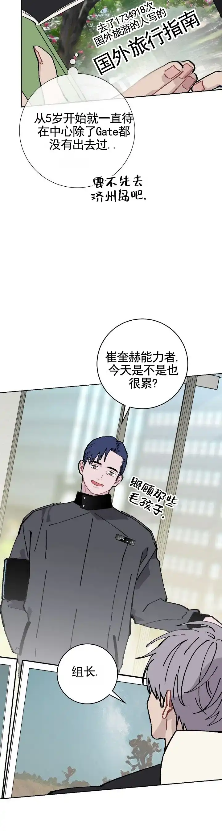 《不完整英雄》第5话 第7页