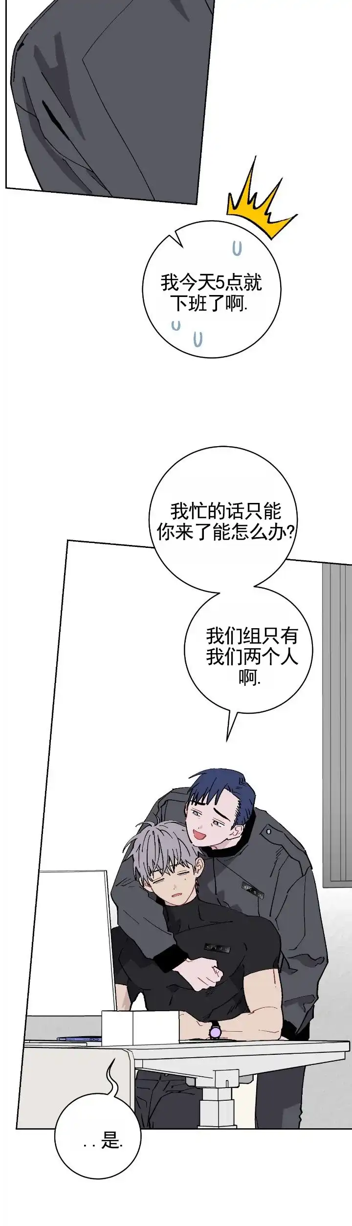 《不完整英雄》第5话 第9页