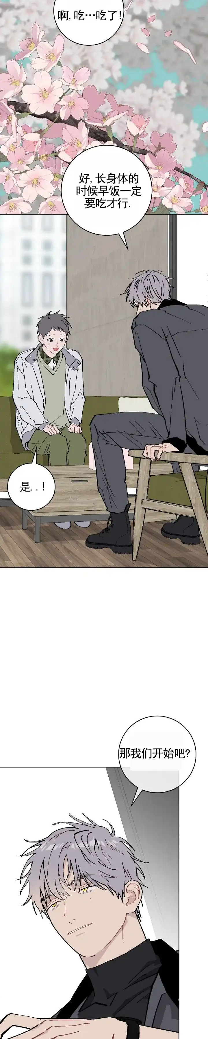 《不完整英雄》第5话 第3页