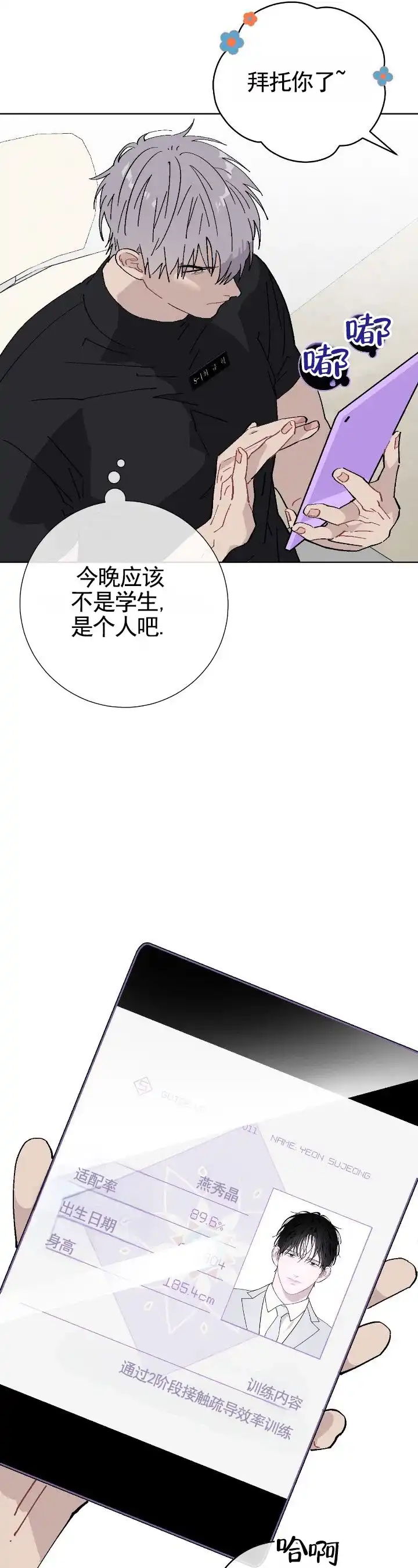 《不完整英雄》第5话 第10页