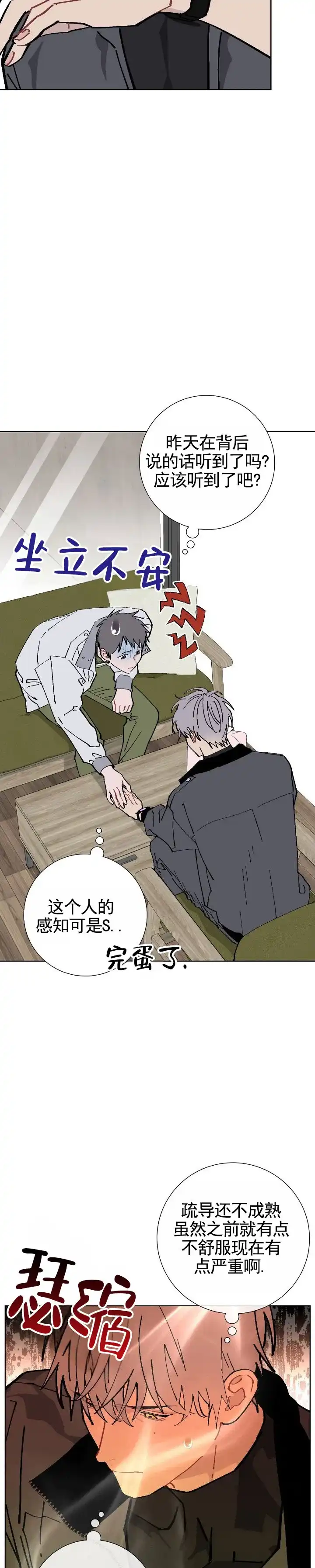 《不完整英雄》第5话 第4页