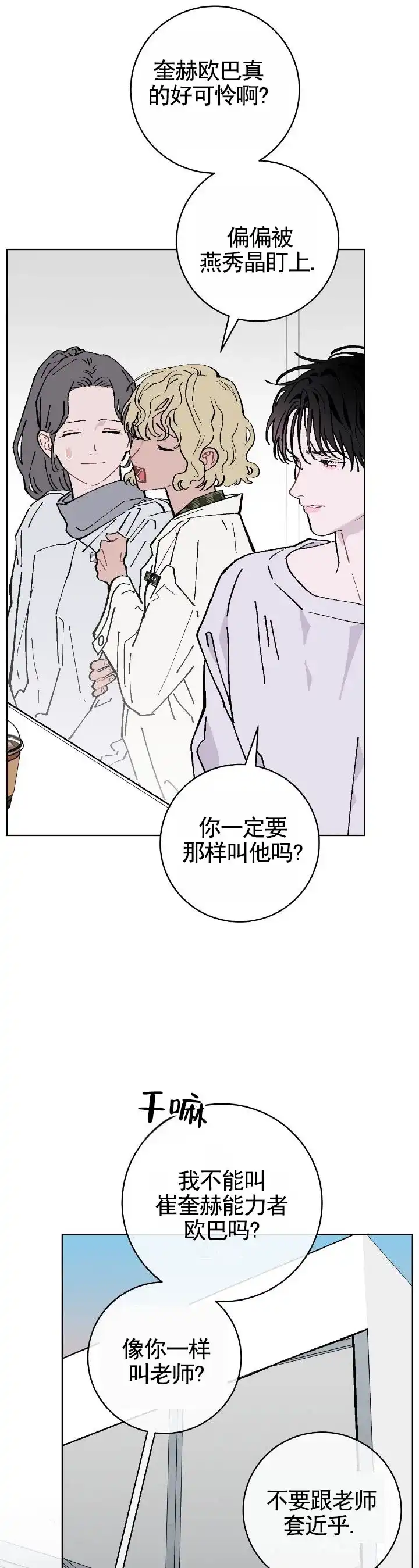 《不完整英雄》第6话 第2页