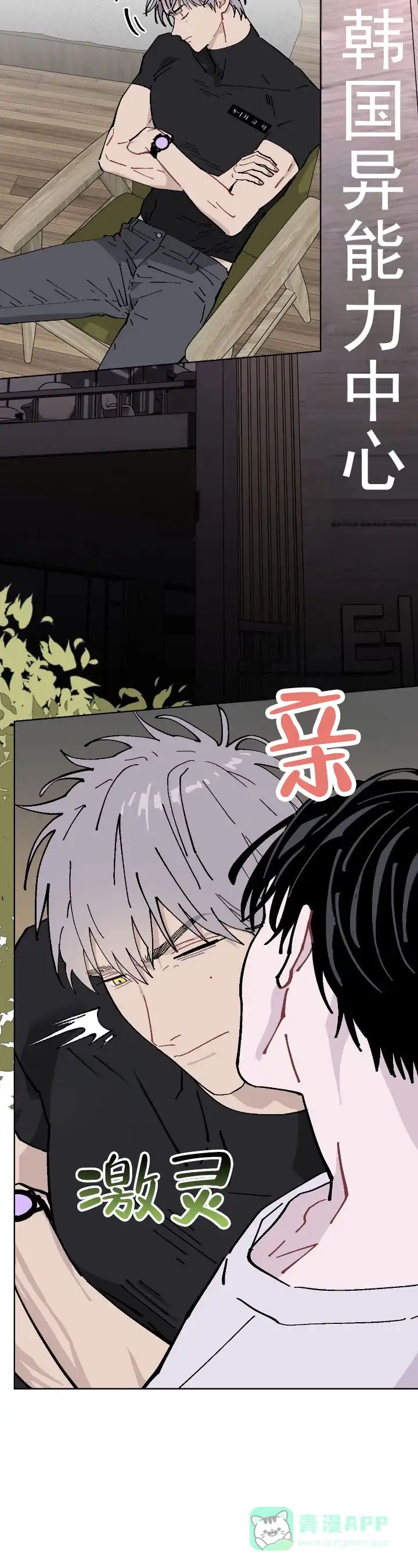 《不完整英雄》第6话 第6页