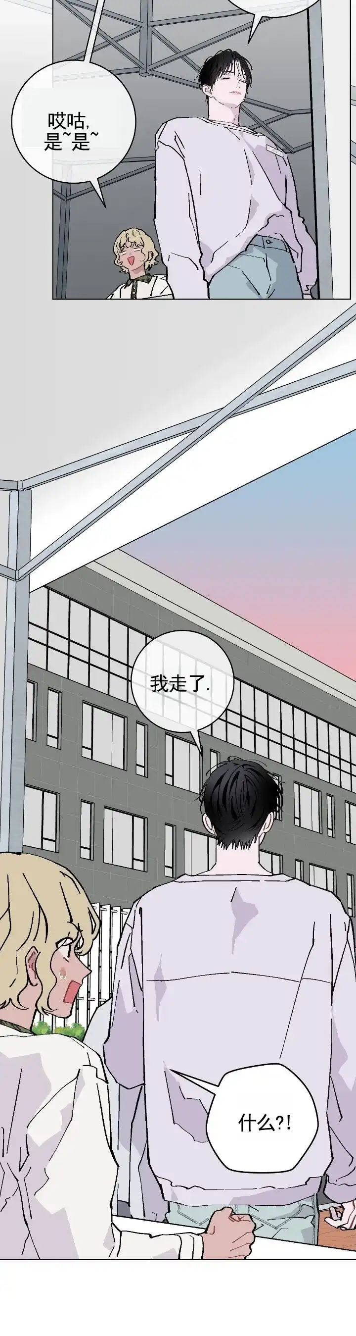 《不完整英雄》第6话 第3页
