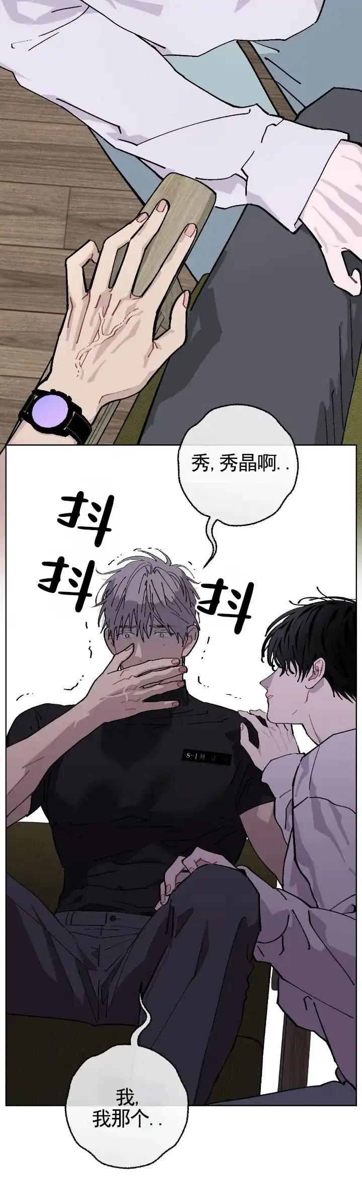 《不完整英雄》第6话 第12页