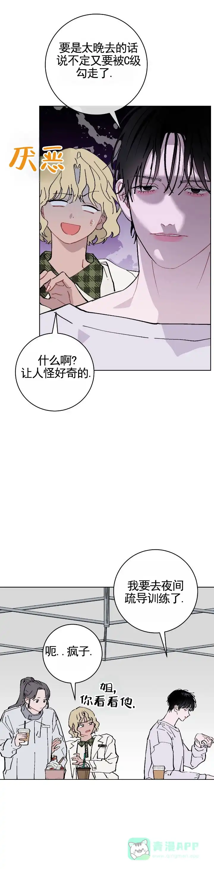 《不完整英雄》第6话 第1页