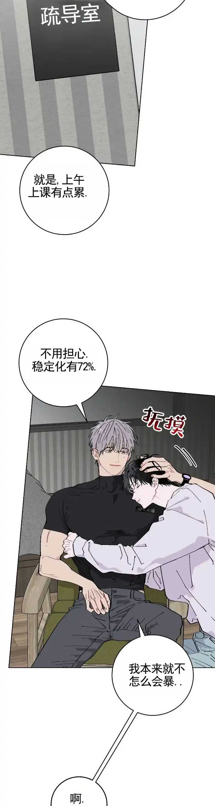 《不完整英雄》第6话 第8页