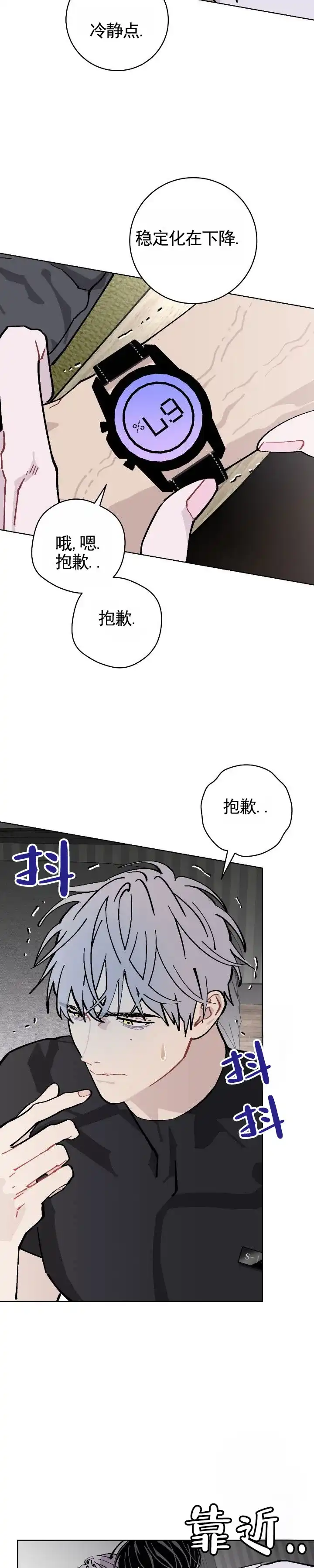 《不完整英雄》第7话 第2页