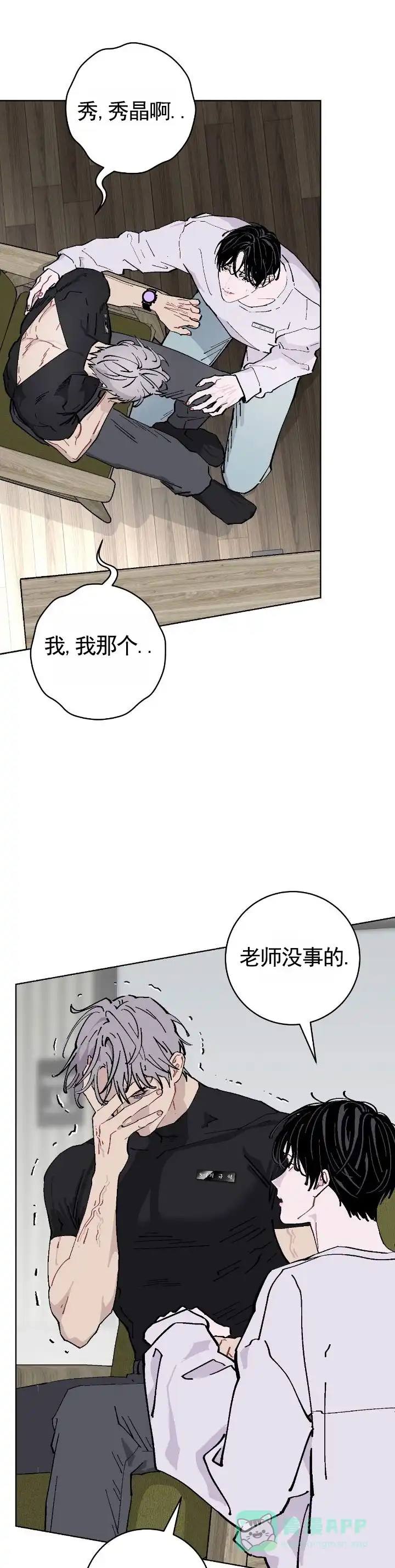 《不完整英雄》第7话 第1页