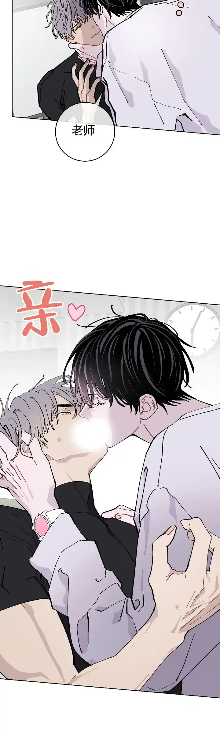 《不完整英雄》第7话 第3页