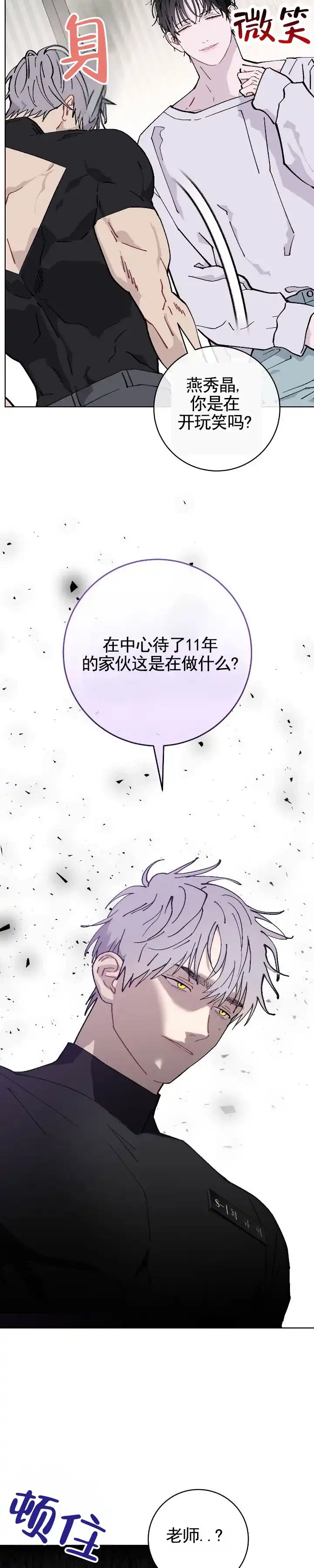《不完整英雄》第7话 第10页
