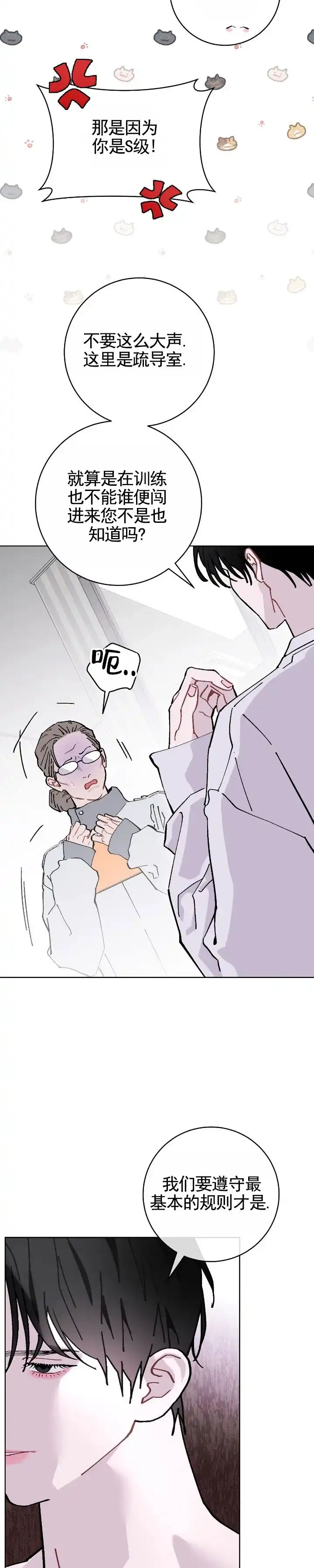 《不完整英雄》第7话 第8页