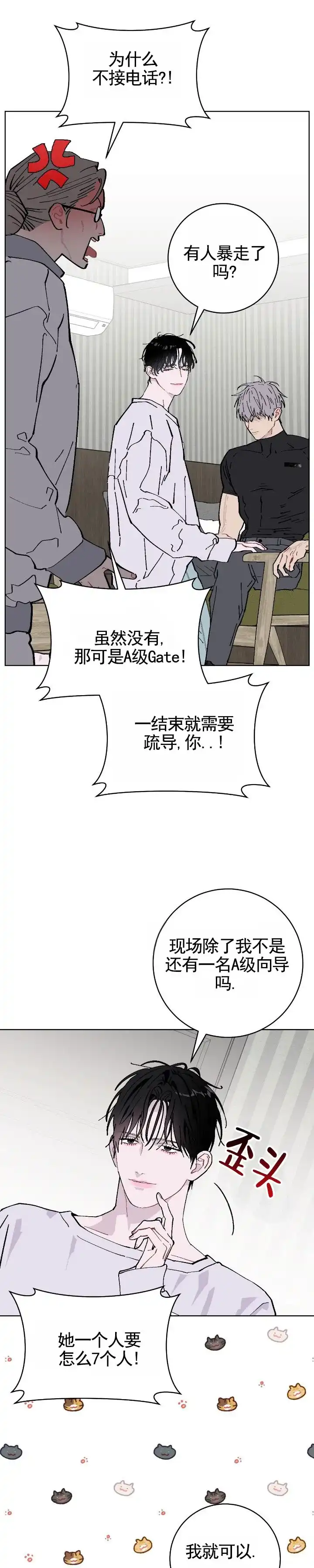 《不完整英雄》第7话 第7页