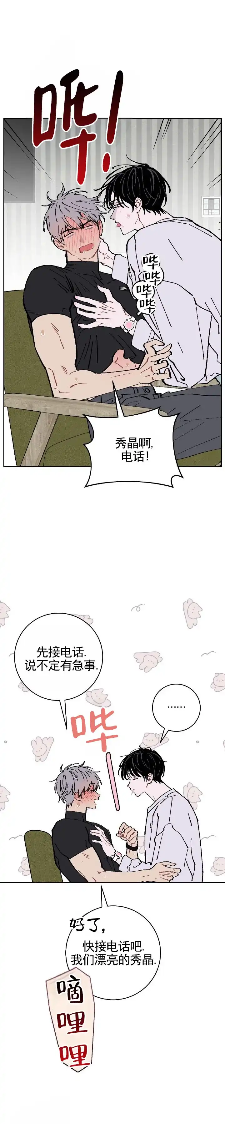 《不完整英雄》第7话 第5页
