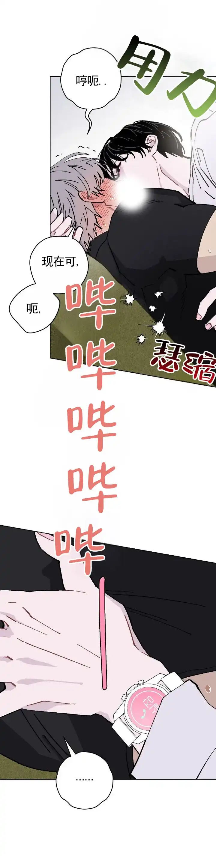《不完整英雄》第7话 第4页