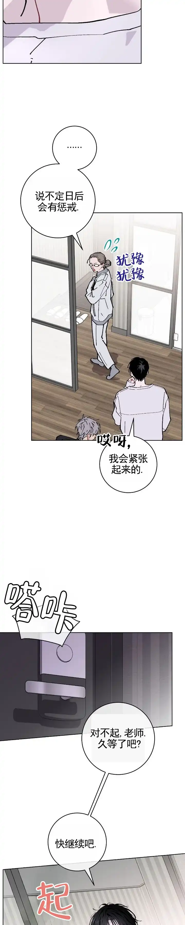 《不完整英雄》第7话 第9页