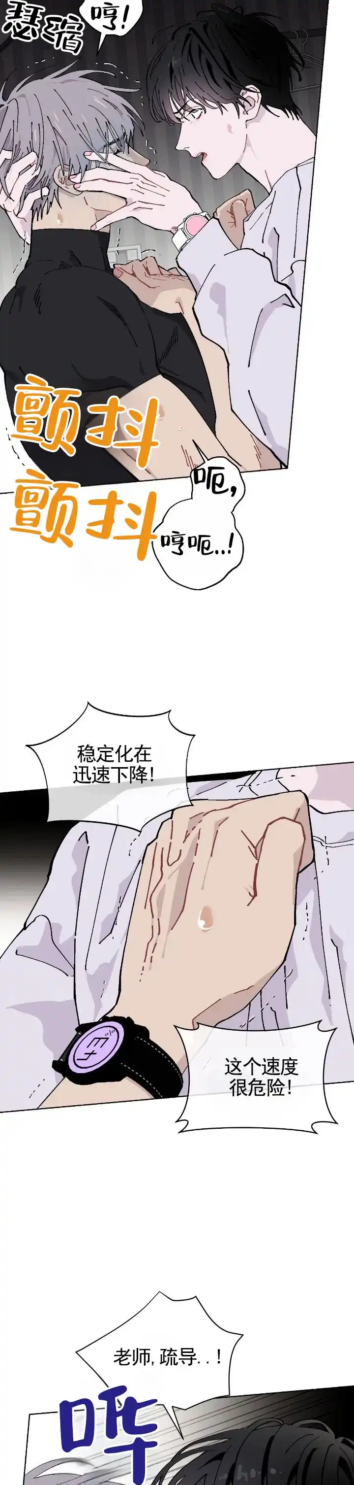 《不完整英雄》第8话 第9页