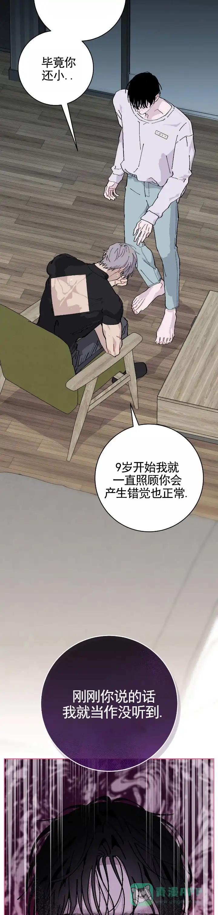 《不完整英雄》第8话 第11页