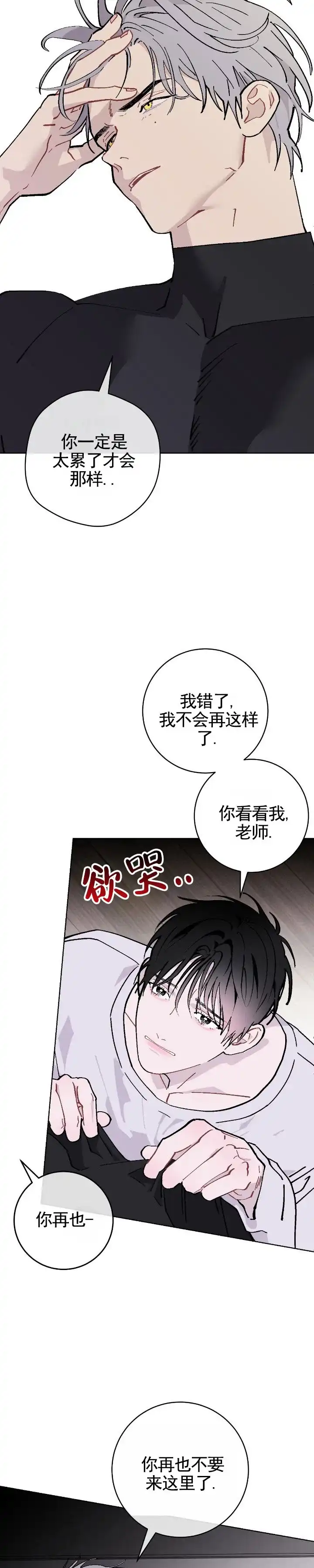 《不完整英雄》第8话 第2页