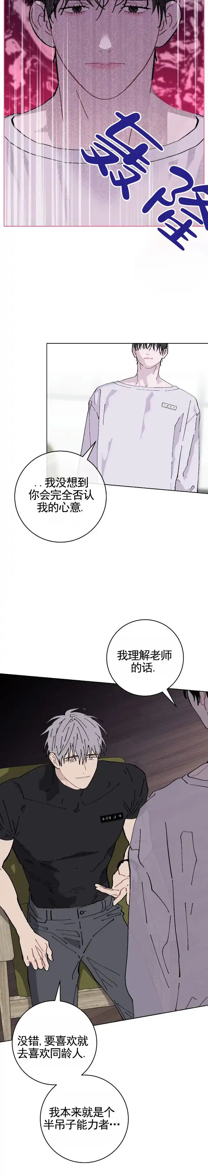 《不完整英雄》第8话 第12页