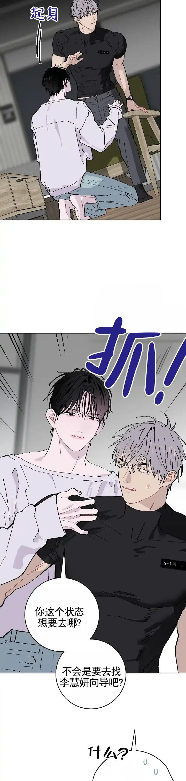 《不完整英雄》第9话 第4页