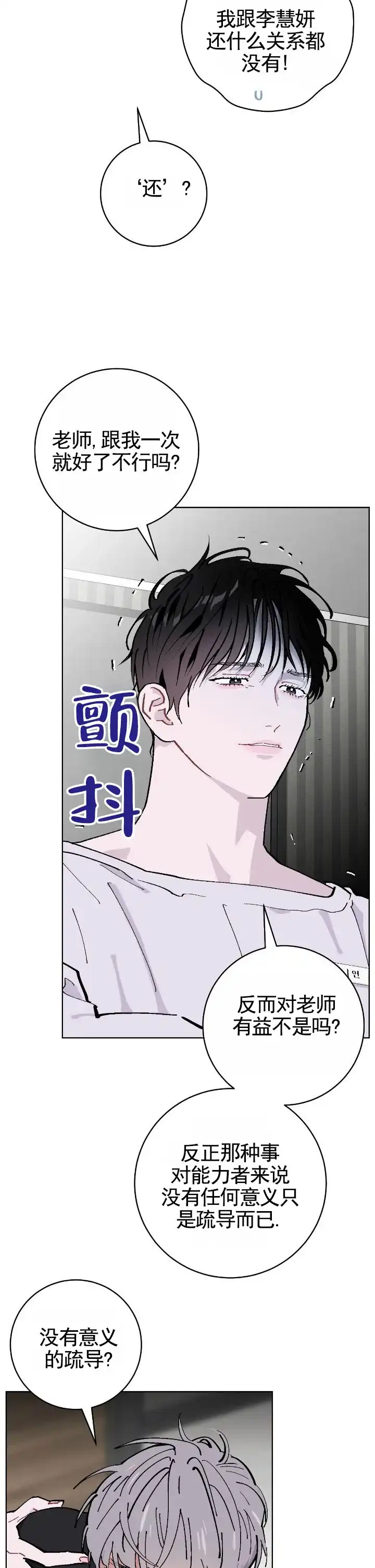 《不完整英雄》第9话 第5页