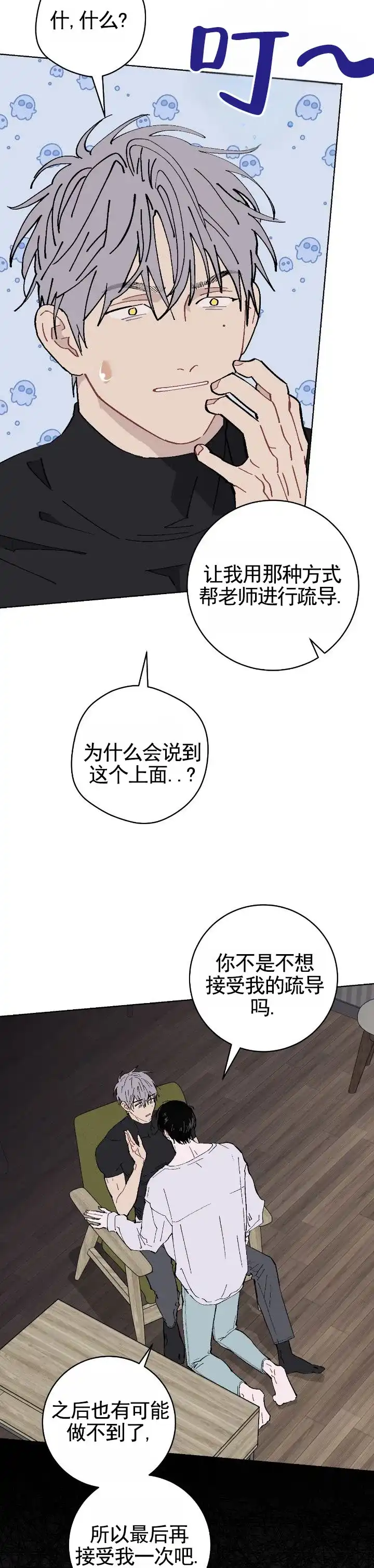 《不完整英雄》第9话 第2页