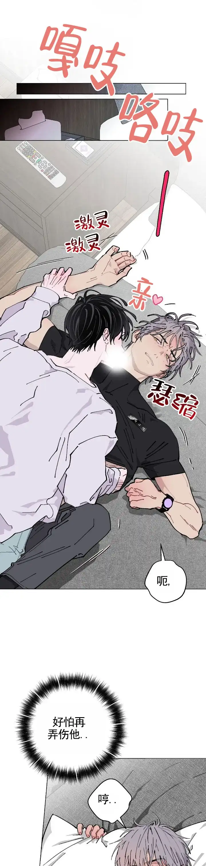 《不完整英雄》第9话 第8页