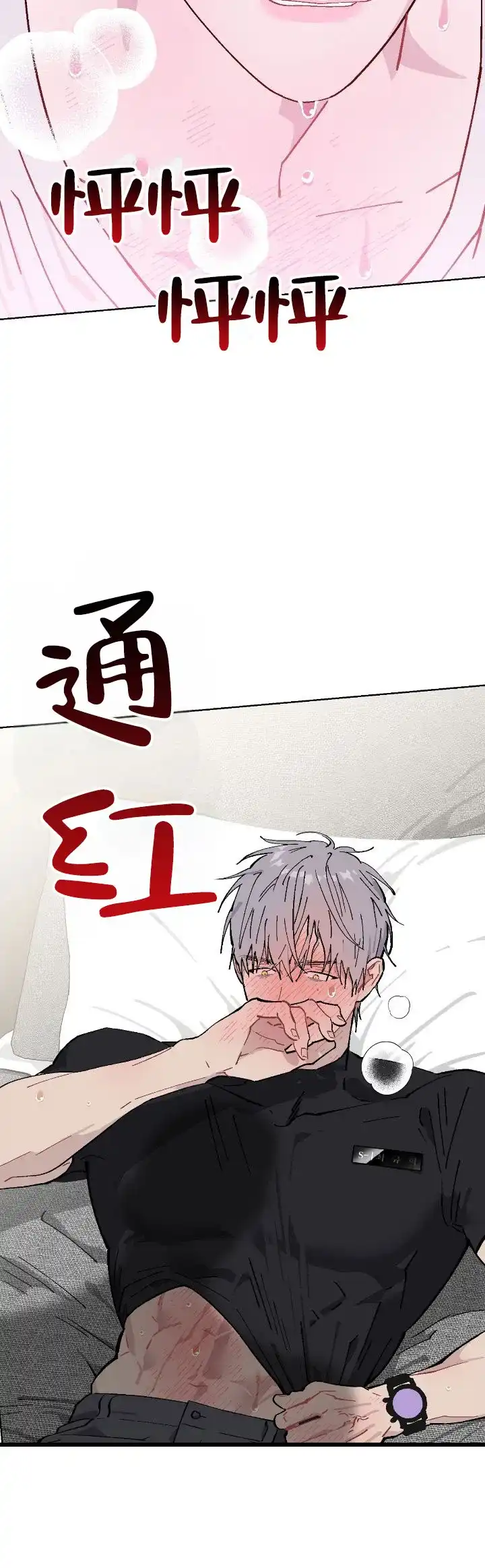 《不完整英雄》第9话 第12页